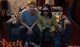 幸运是我在线观看,在线观影，揭秘命运转折点